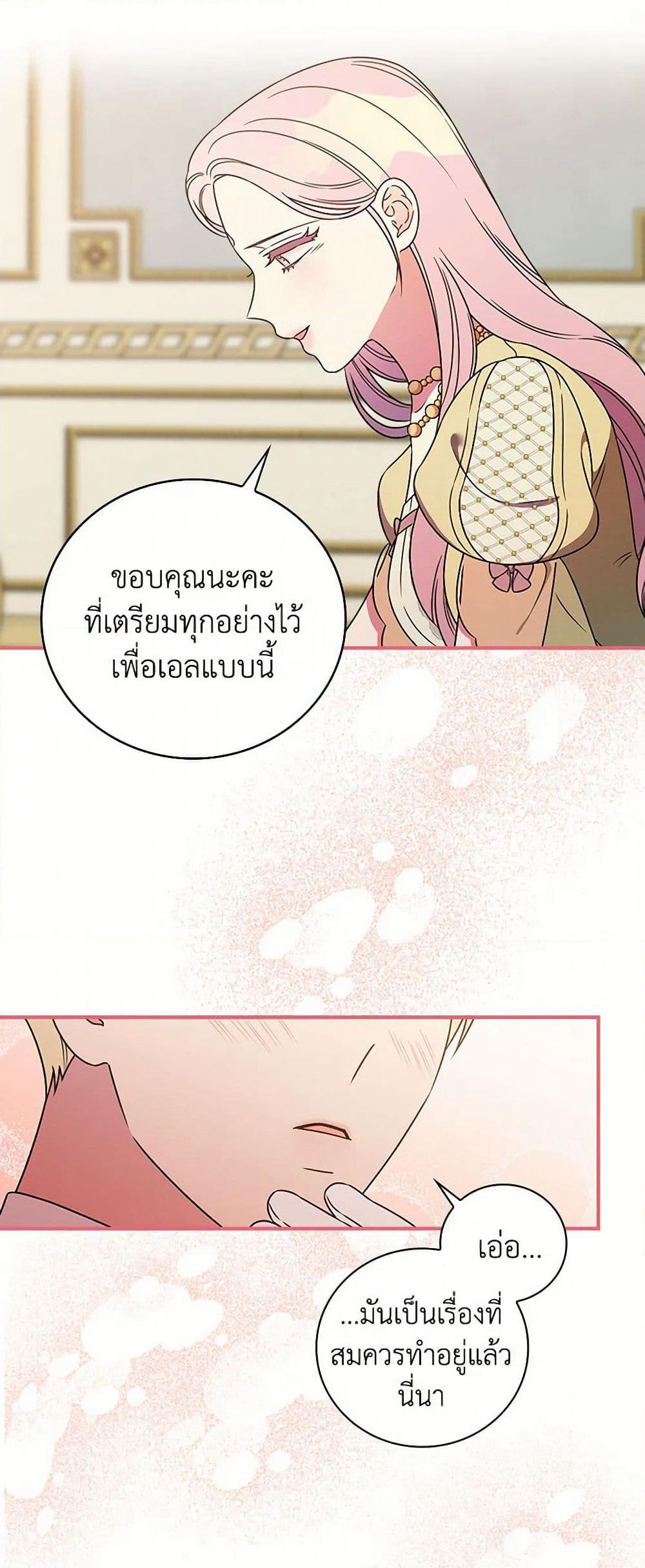 Duchess in the Glass House page 23