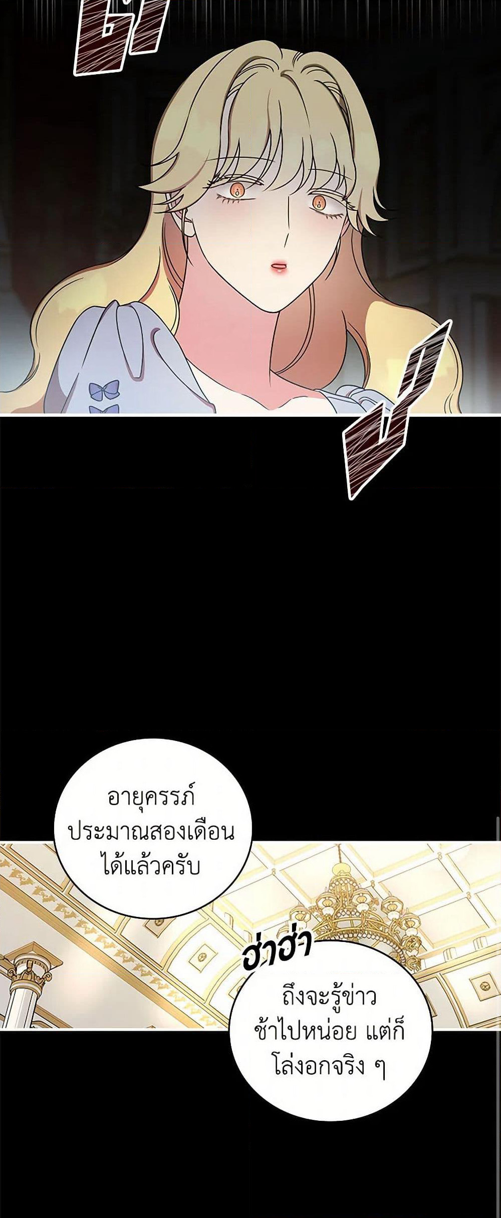 Duchess in the Glass House page 38