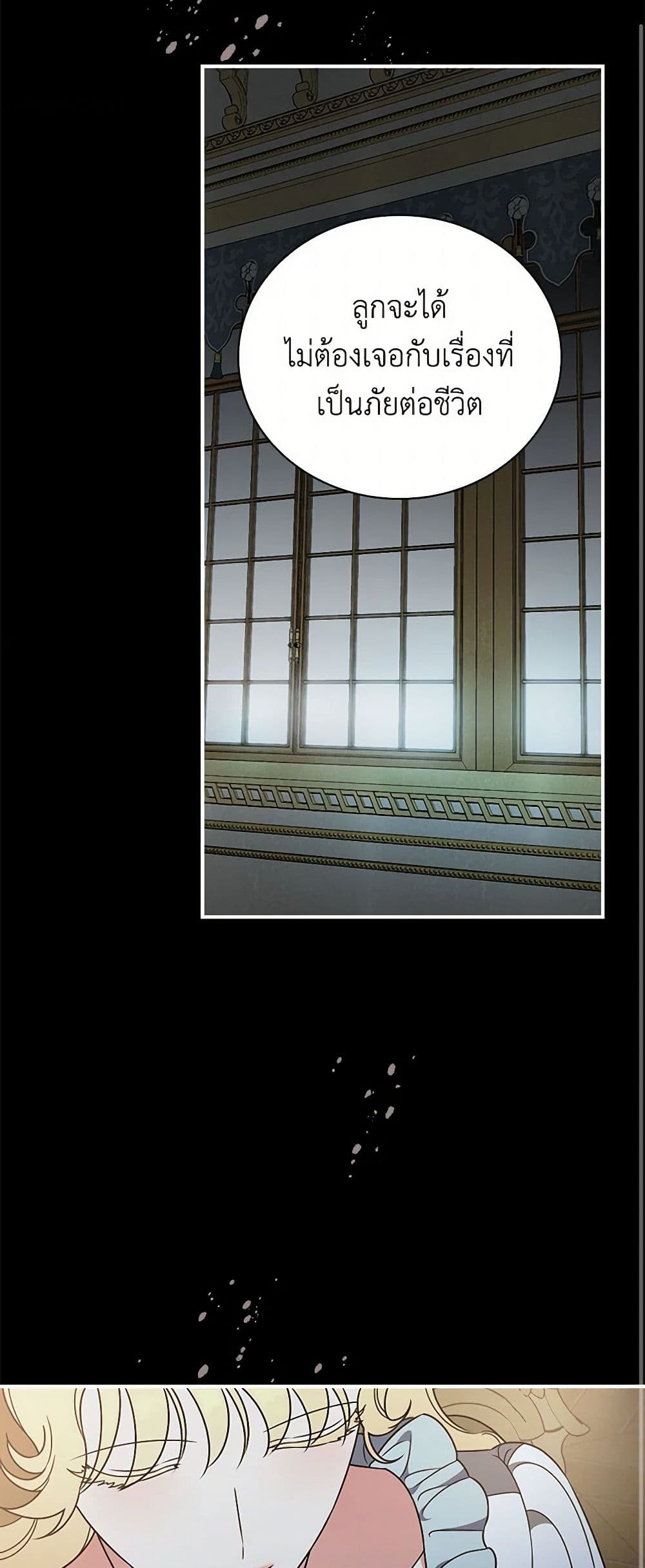 Duchess in the Glass House page 48
