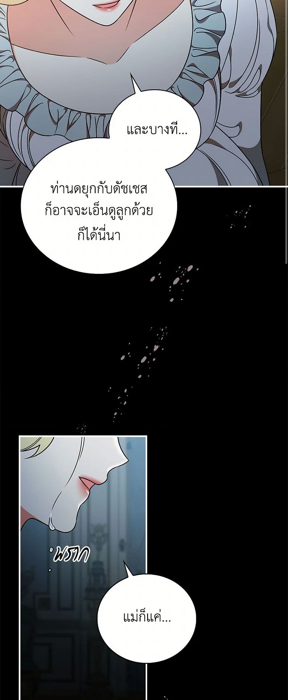 Duchess in the Glass House page 49