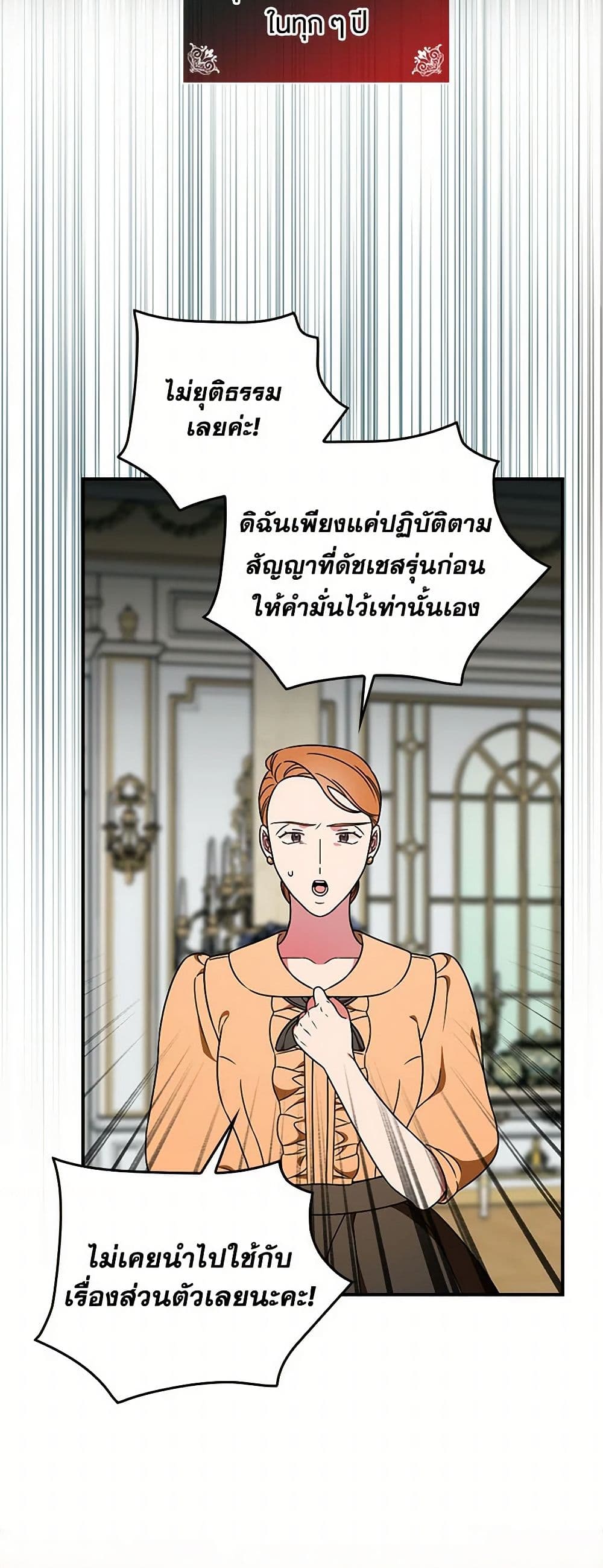 Duchess in the Glass House page 3