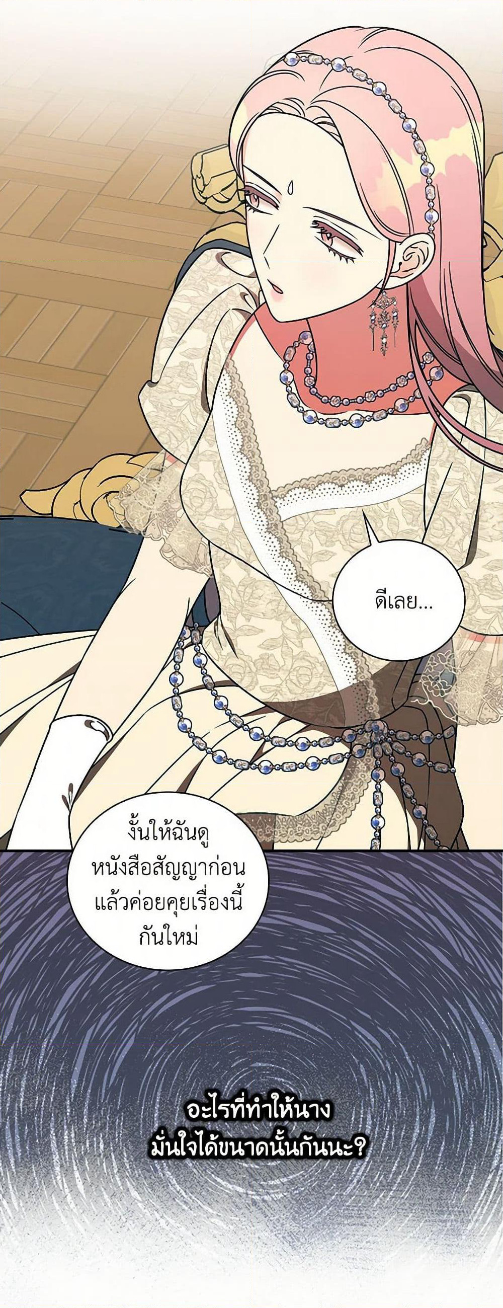 Duchess in the Glass House page 4