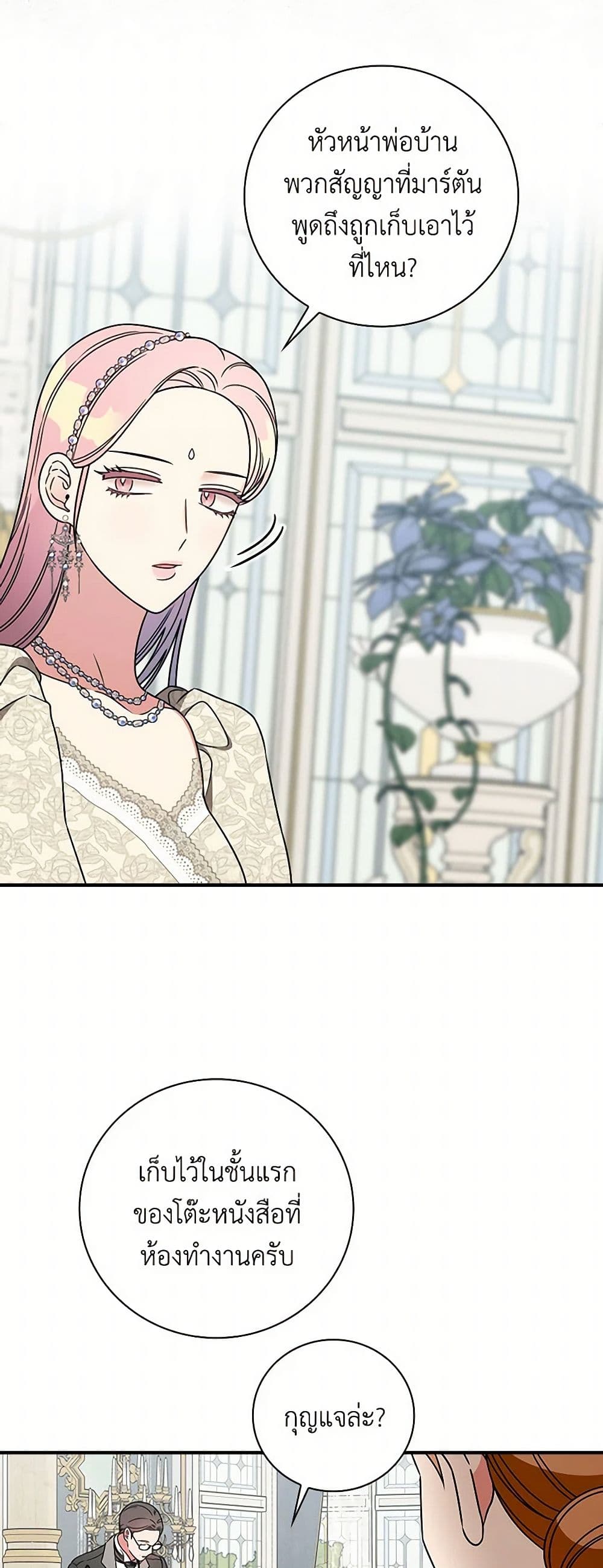 Duchess in the Glass House page 5