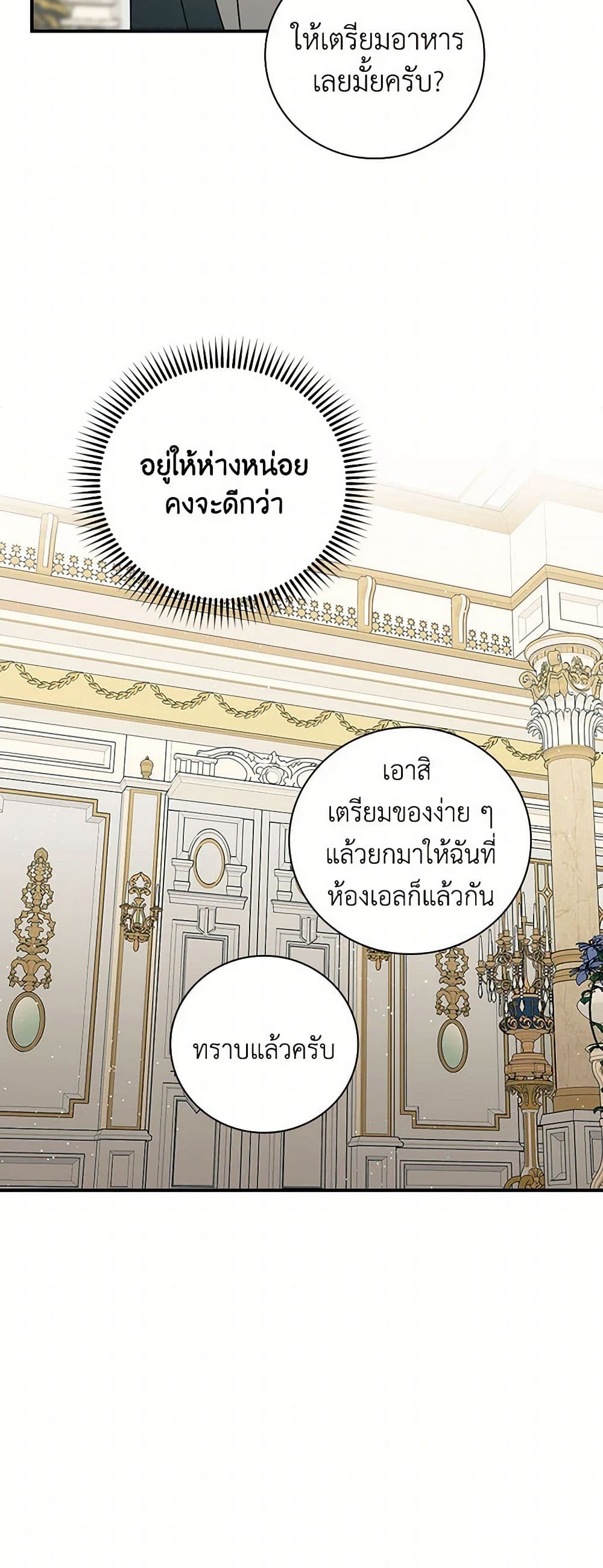 Duchess in the Glass House page 8