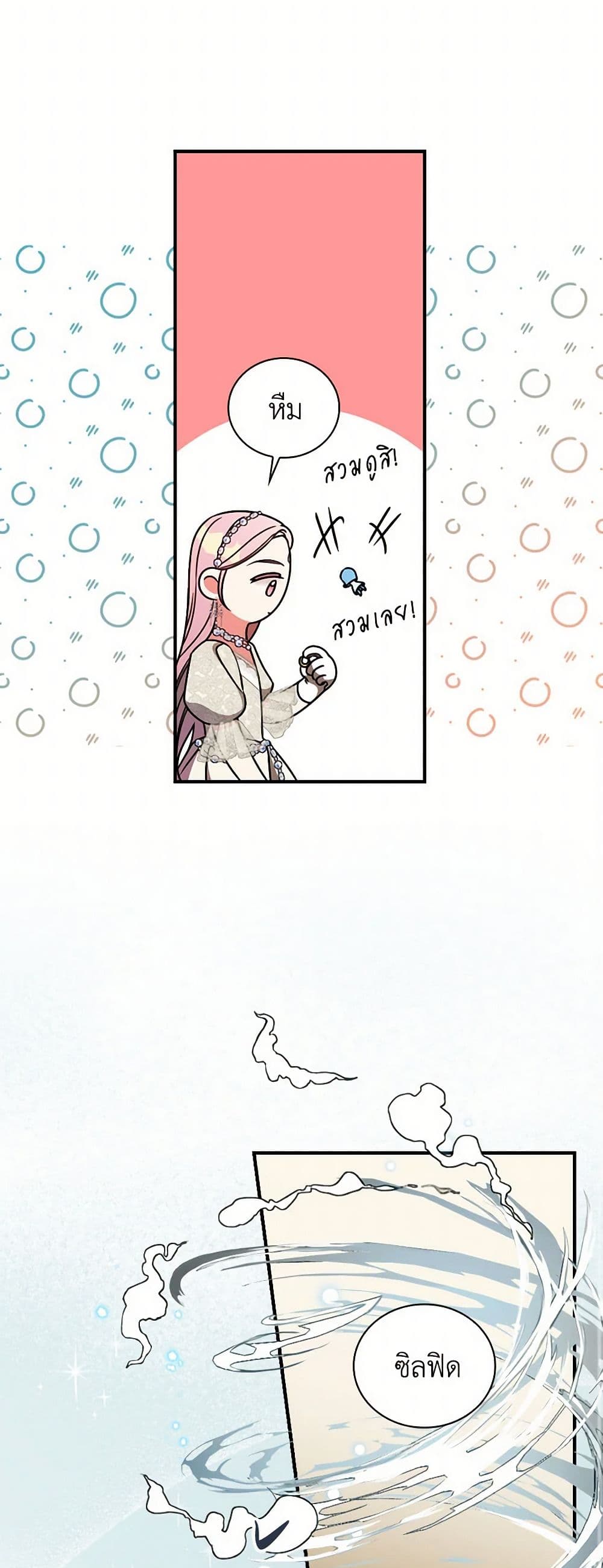 Duchess in the Glass House page 19
