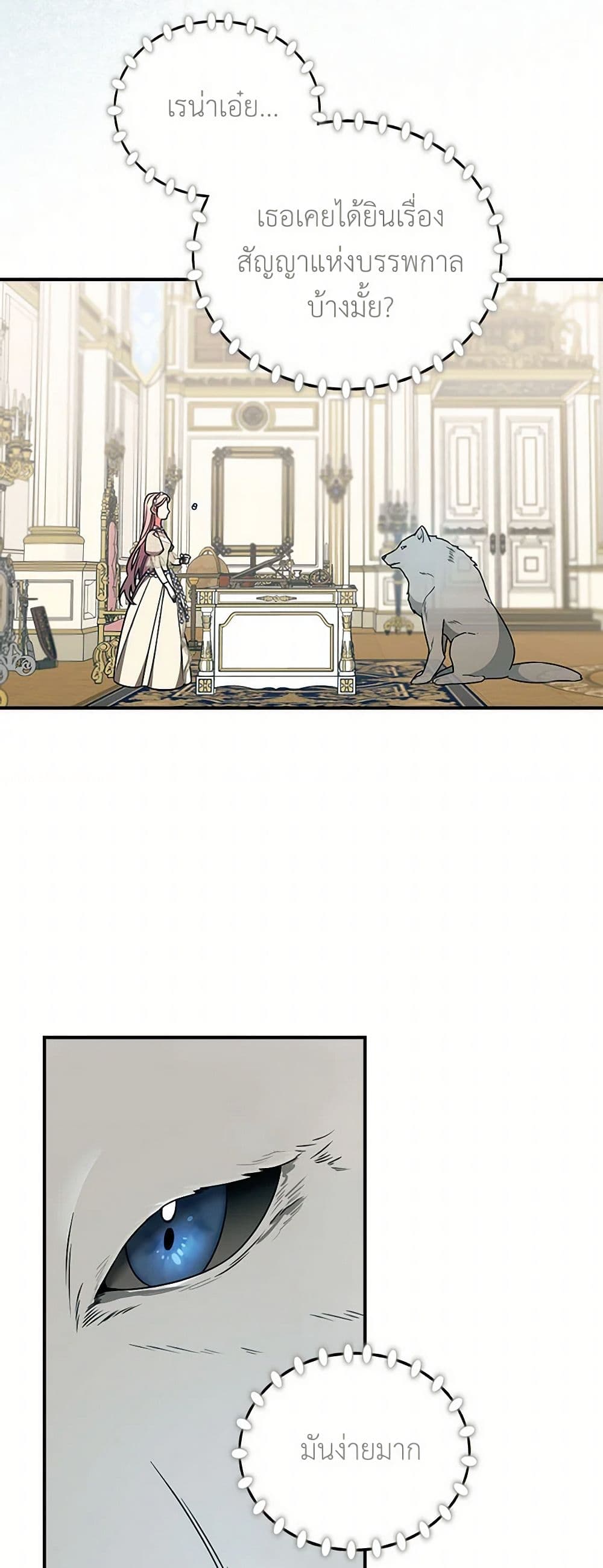 Duchess in the Glass House page 21