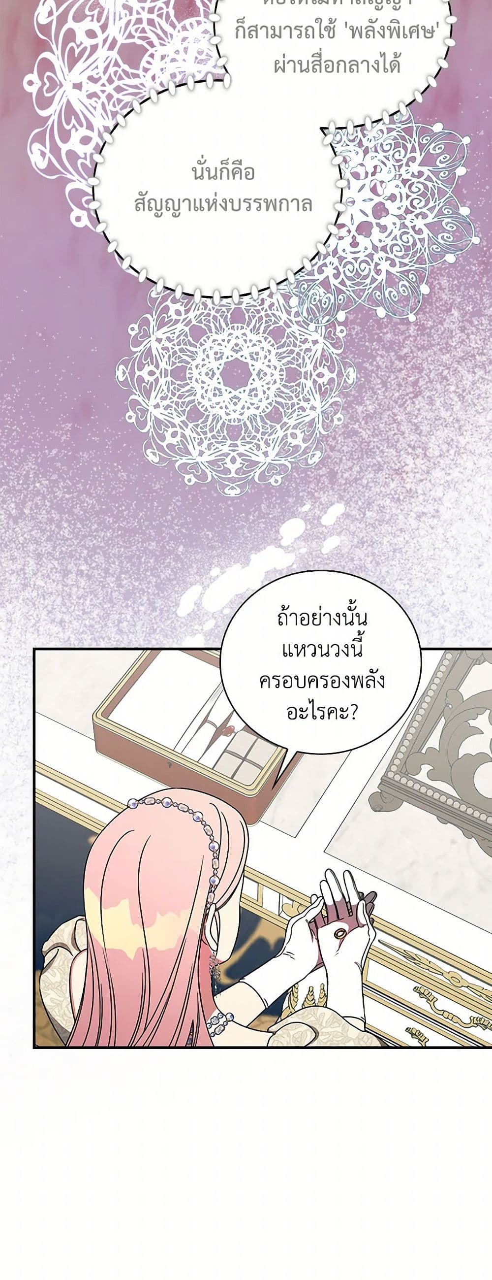 Duchess in the Glass House page 23