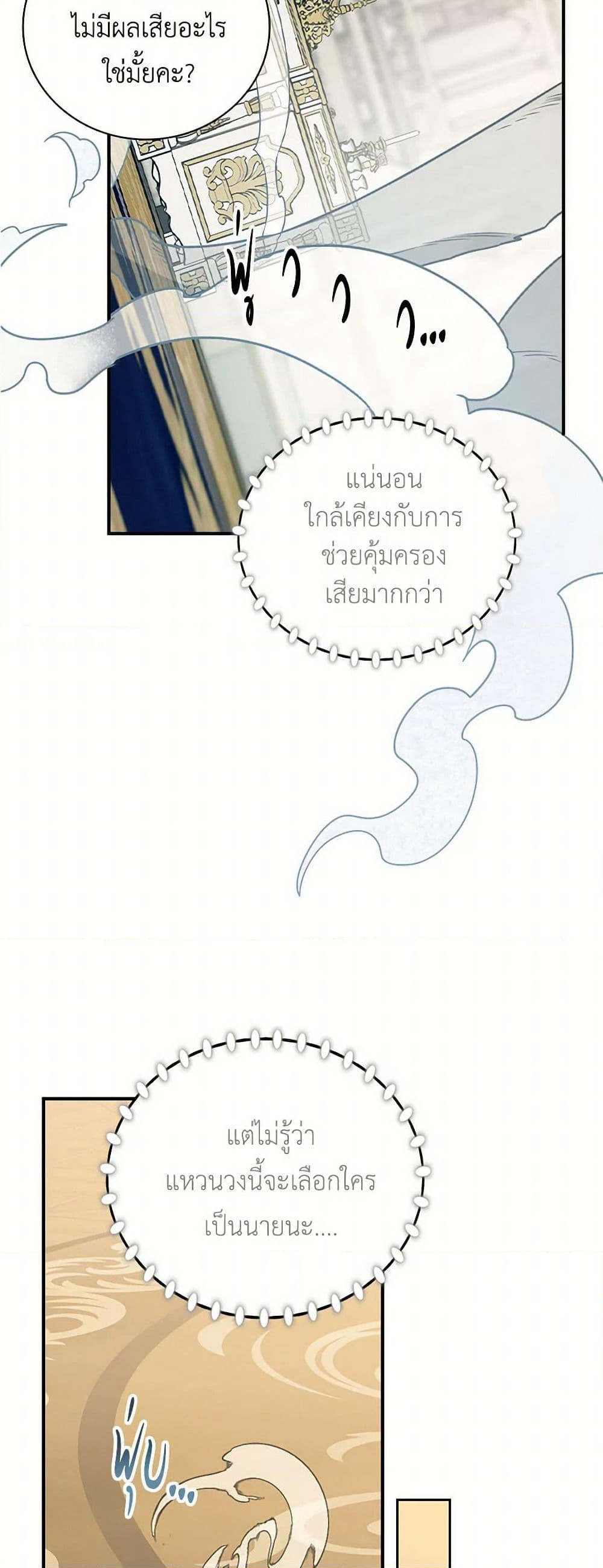 Duchess in the Glass House page 25