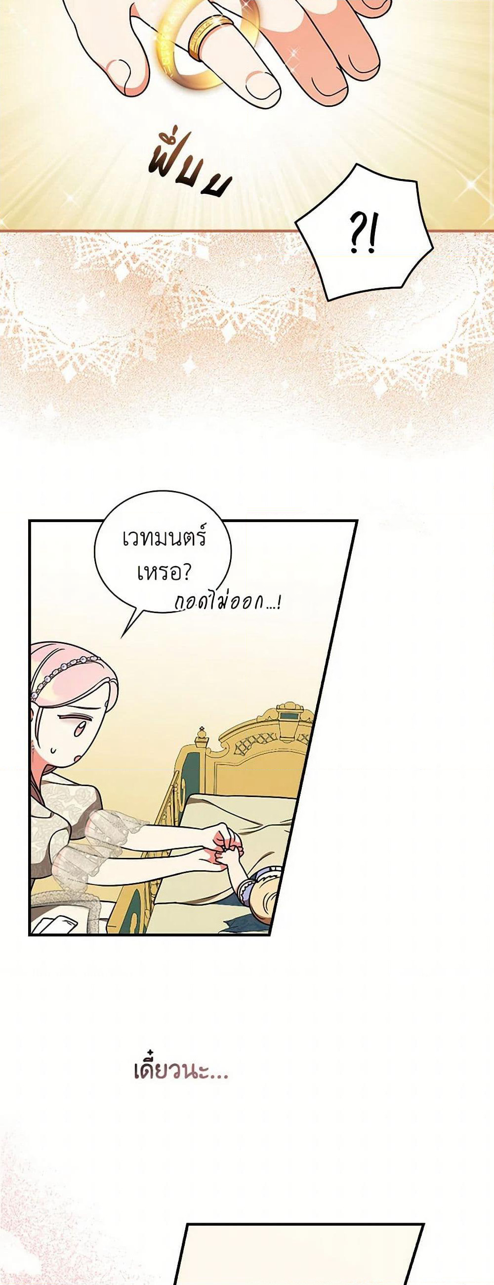 Duchess in the Glass House page 29