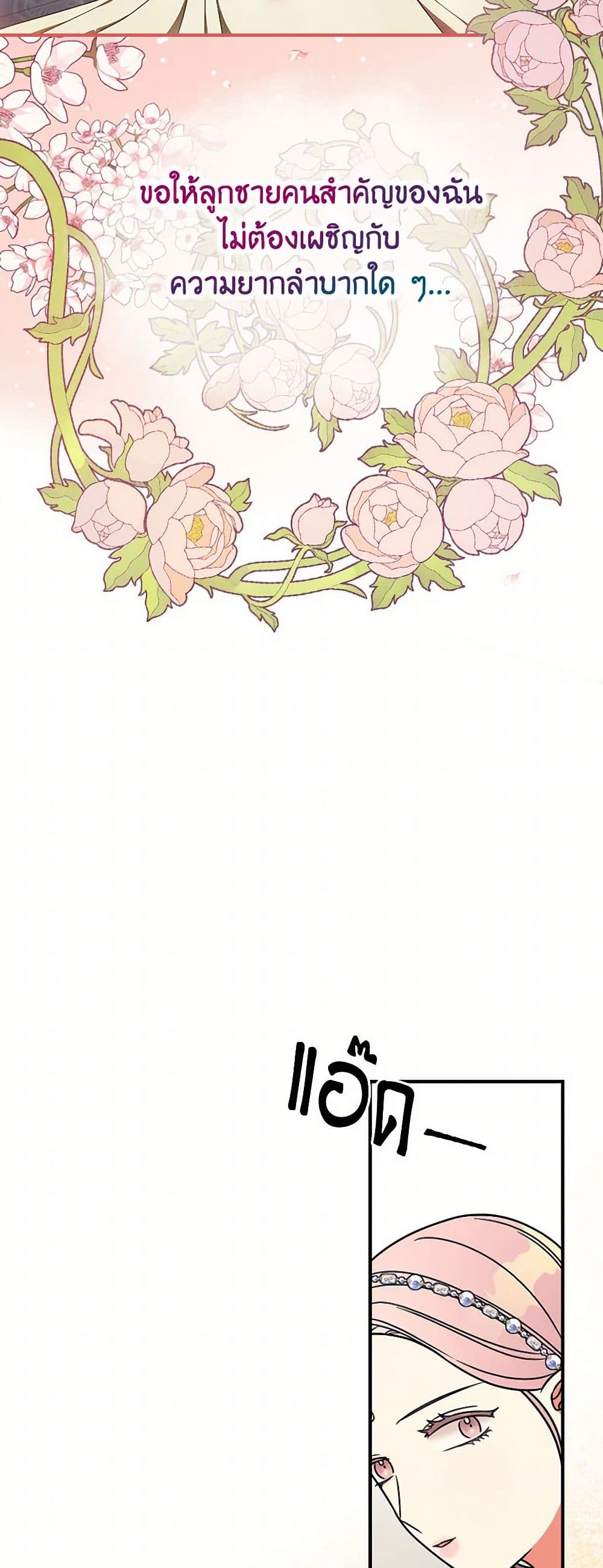 Duchess in the Glass House page 31