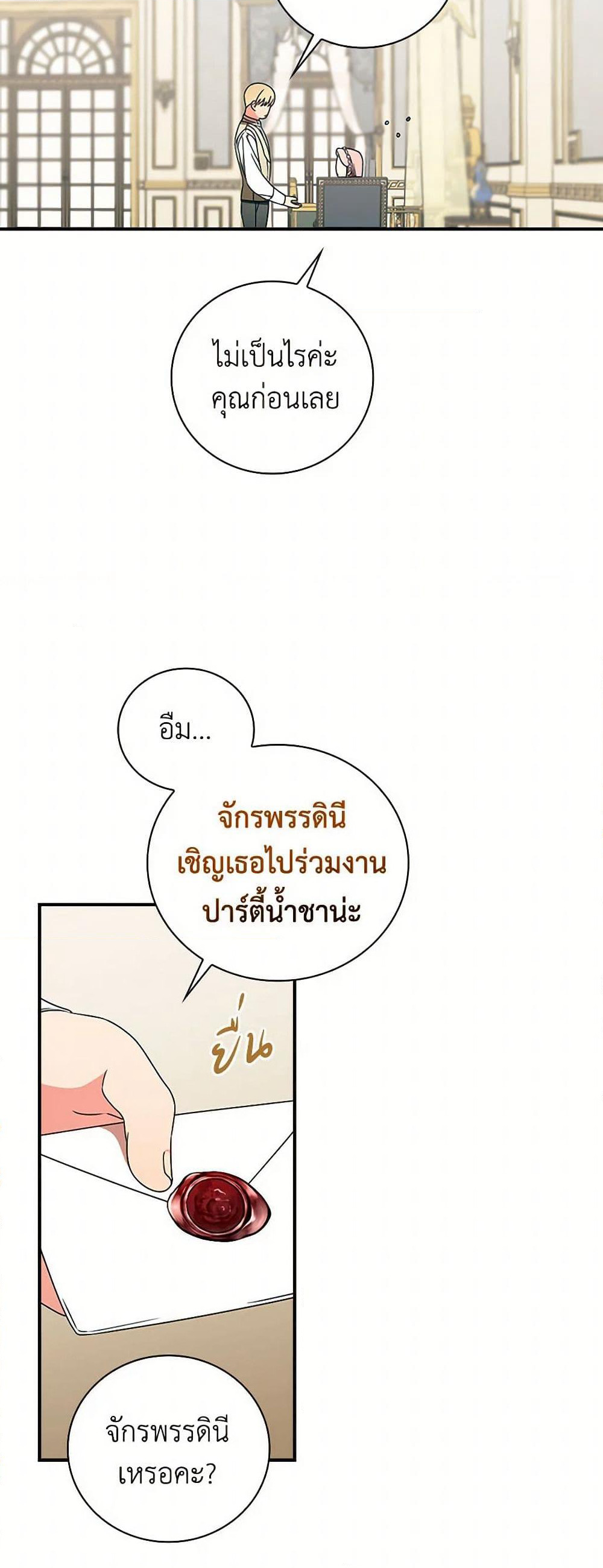 Duchess in the Glass House page 33