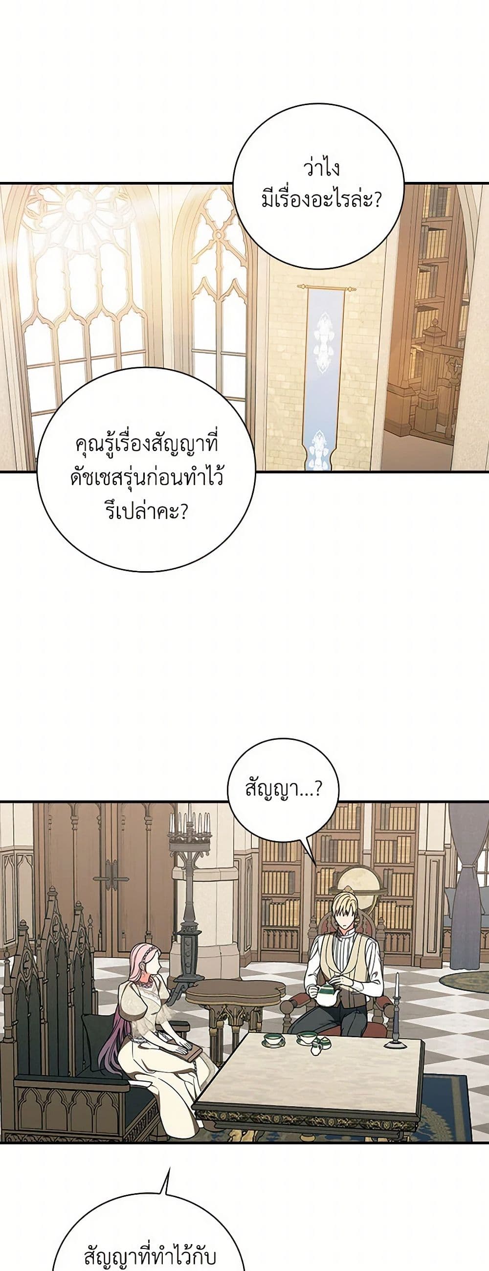 Duchess in the Glass House page 40