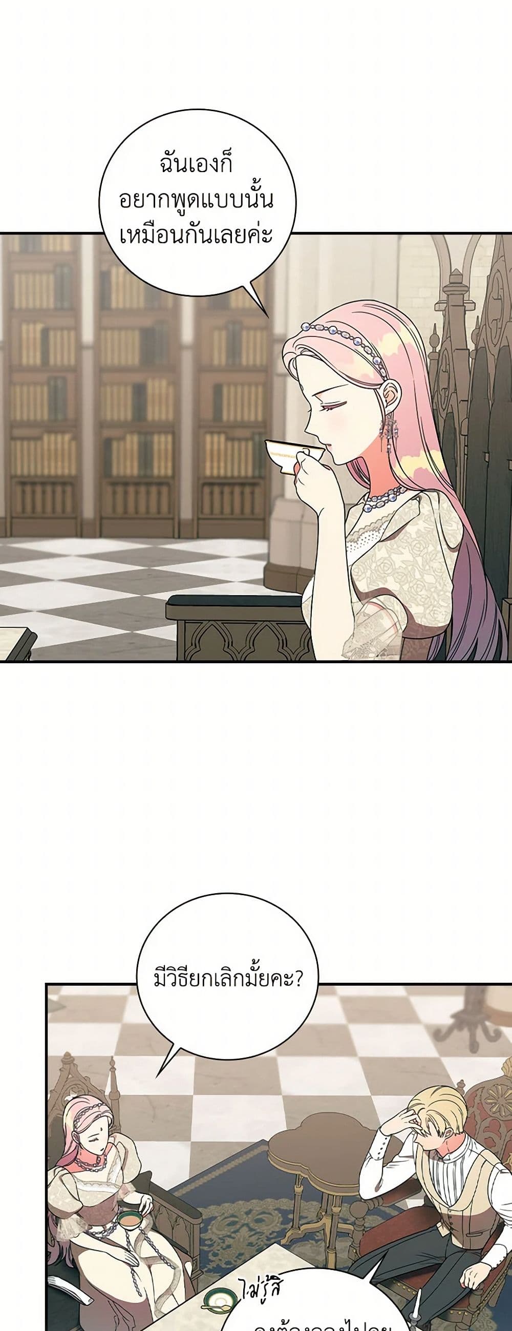 Duchess in the Glass House page 43