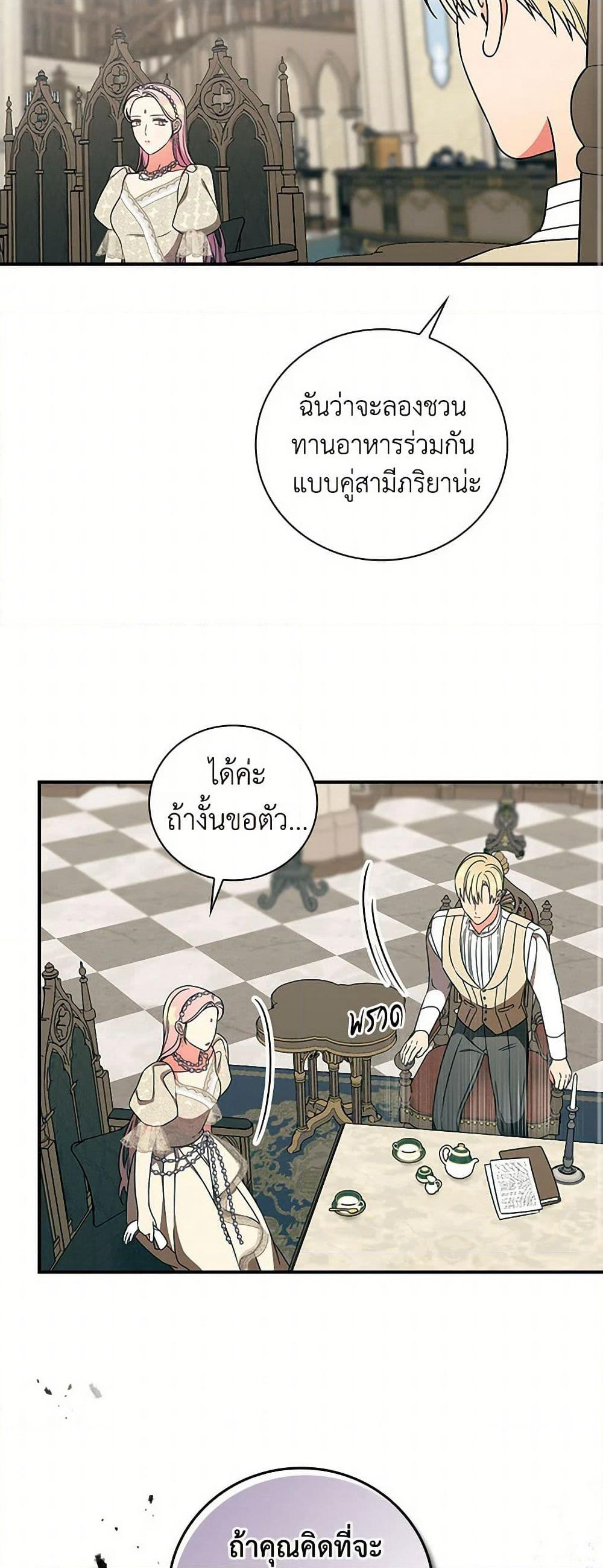 Duchess in the Glass House page 45