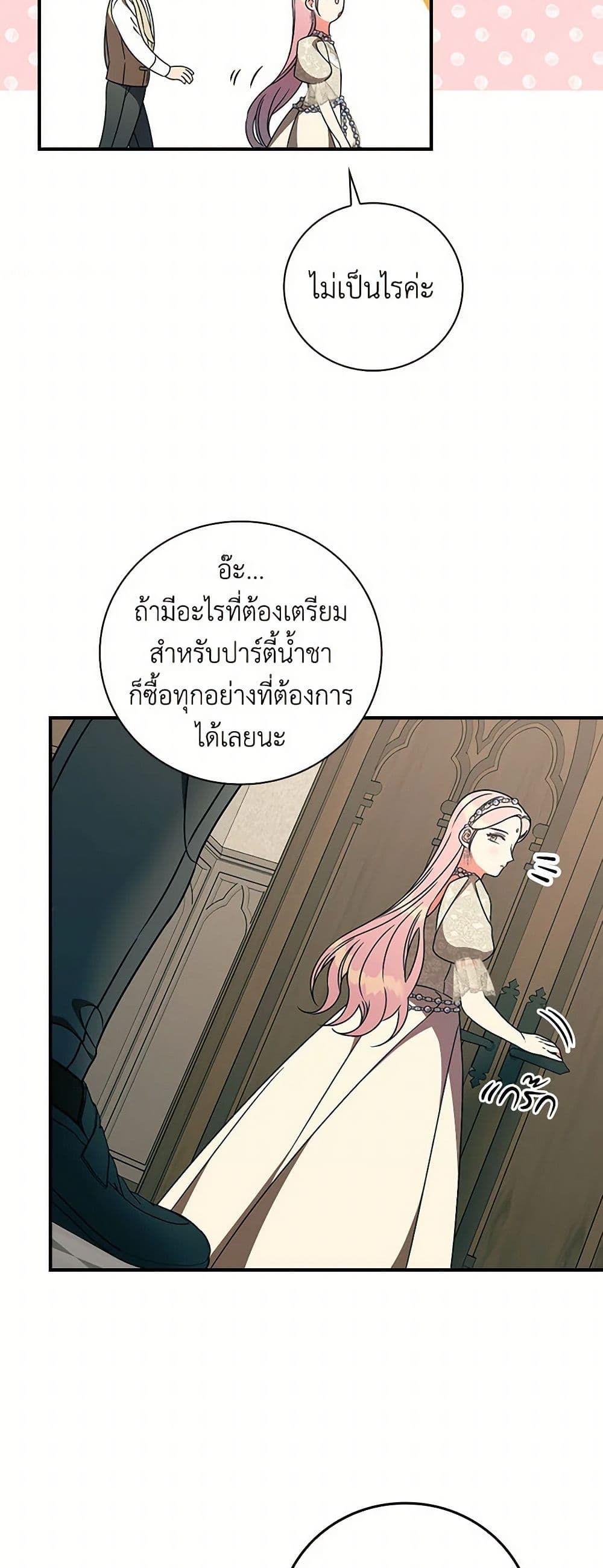 Duchess in the Glass House page 47