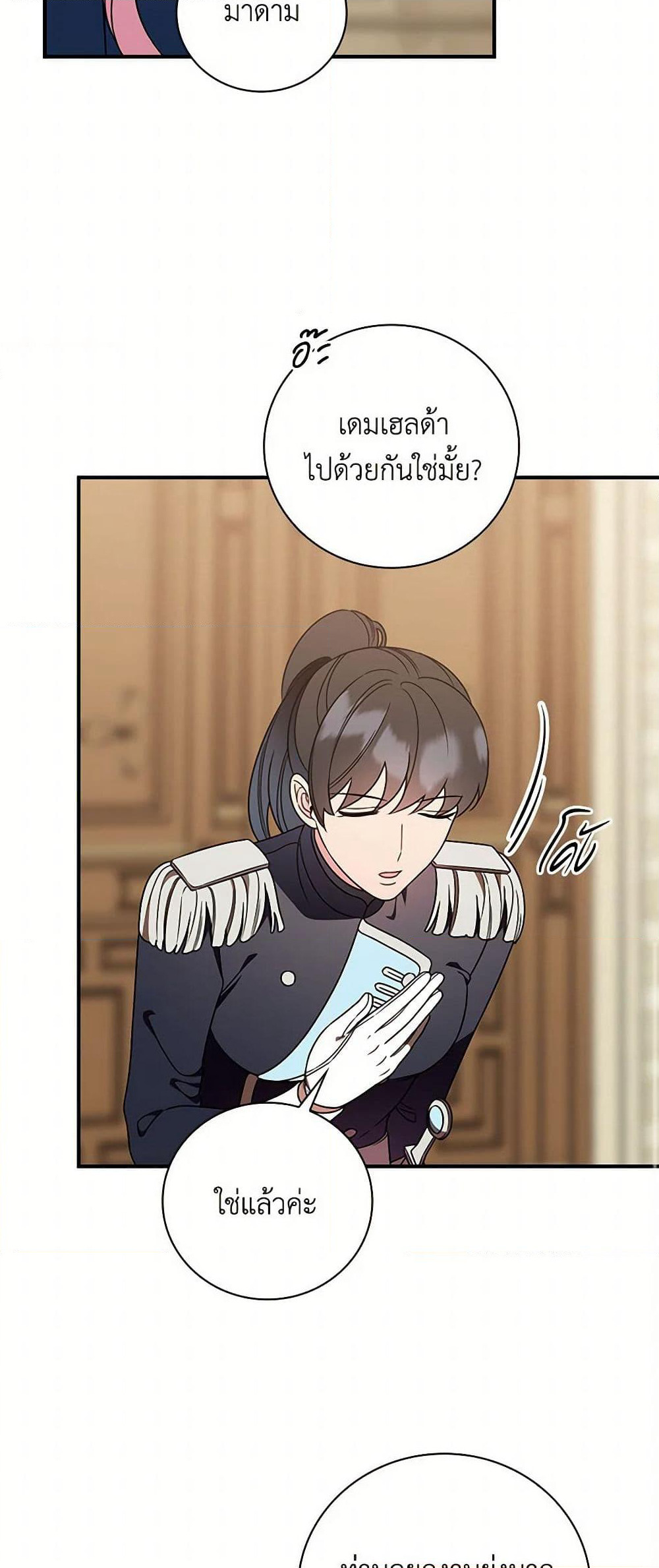 Duchess in the Glass House page 11