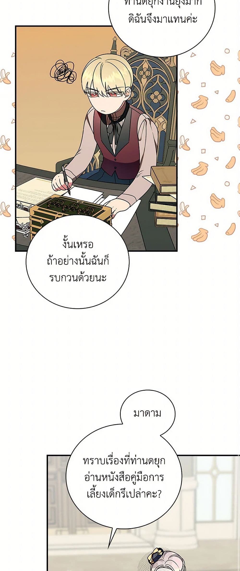 Duchess in the Glass House page 12