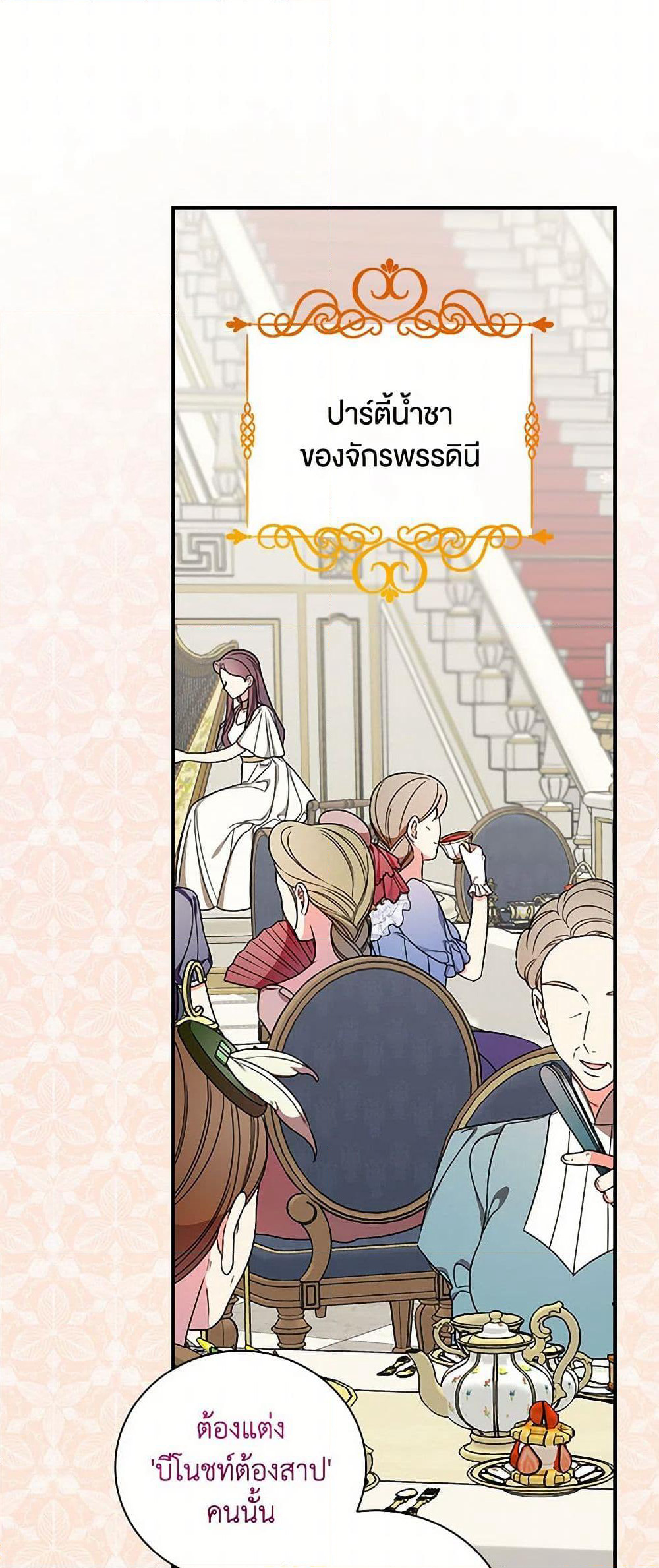 Duchess in the Glass House page 17