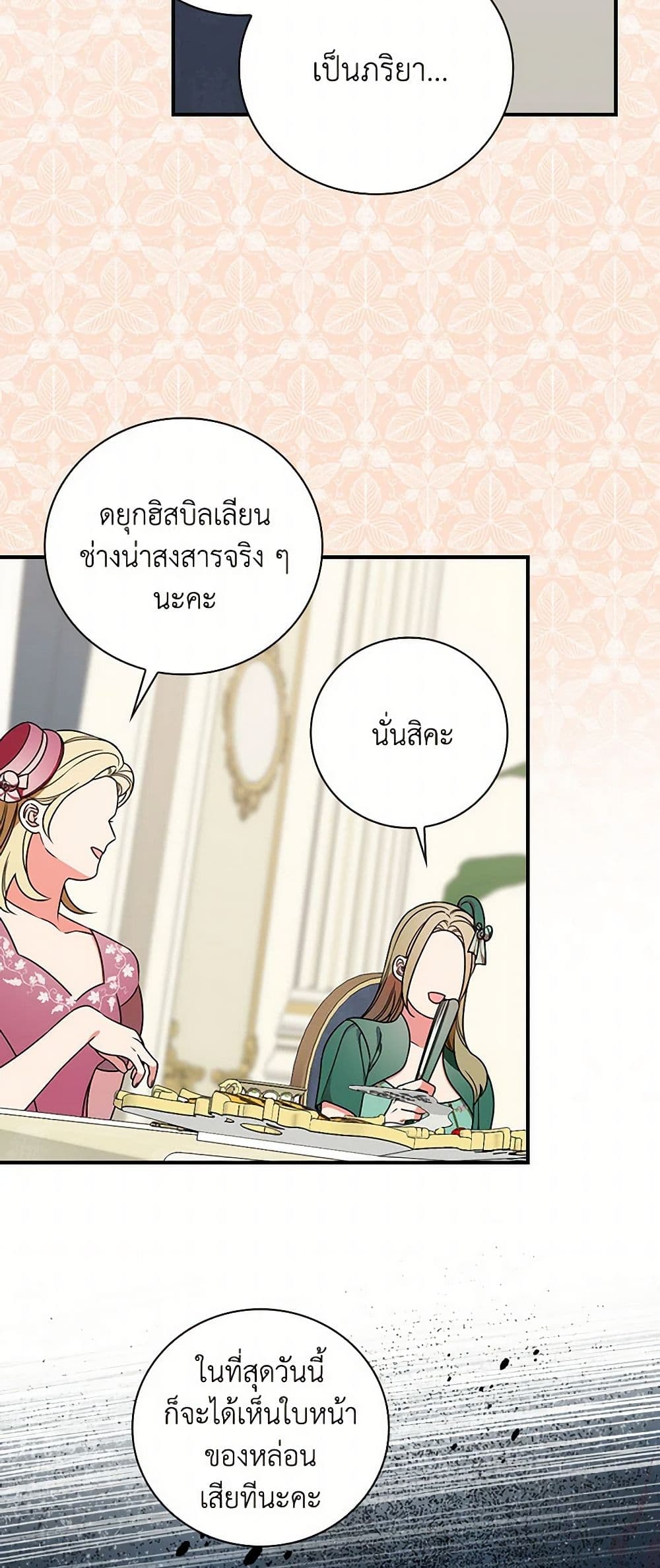 Duchess in the Glass House page 18