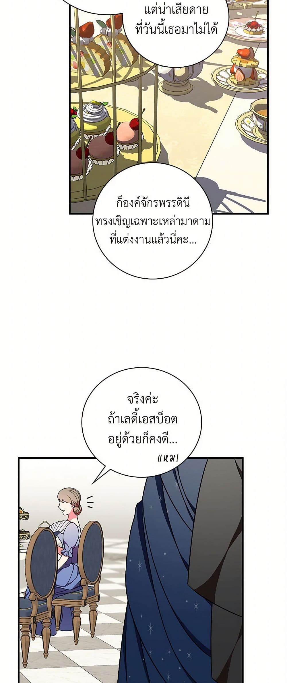 Duchess in the Glass House page 21