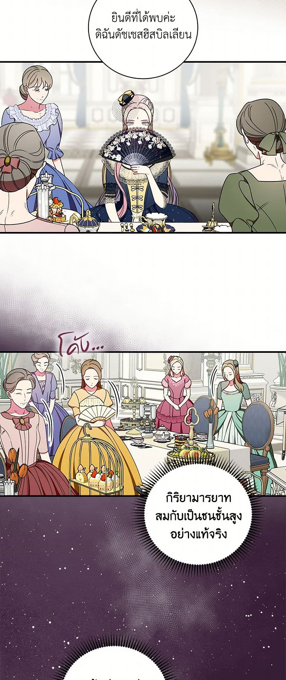 Duchess in the Glass House page 25