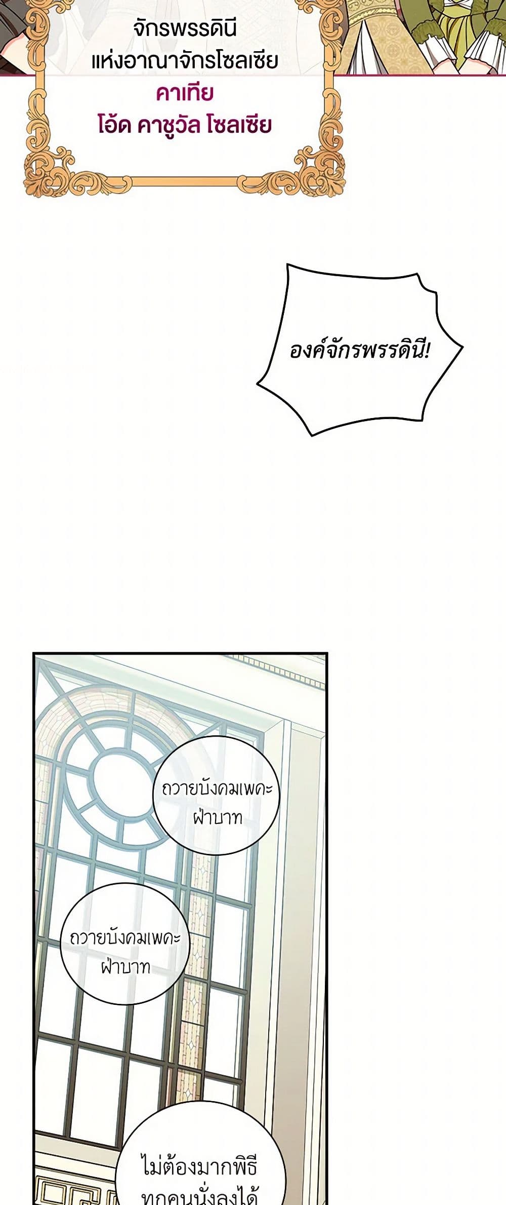 Duchess in the Glass House page 28
