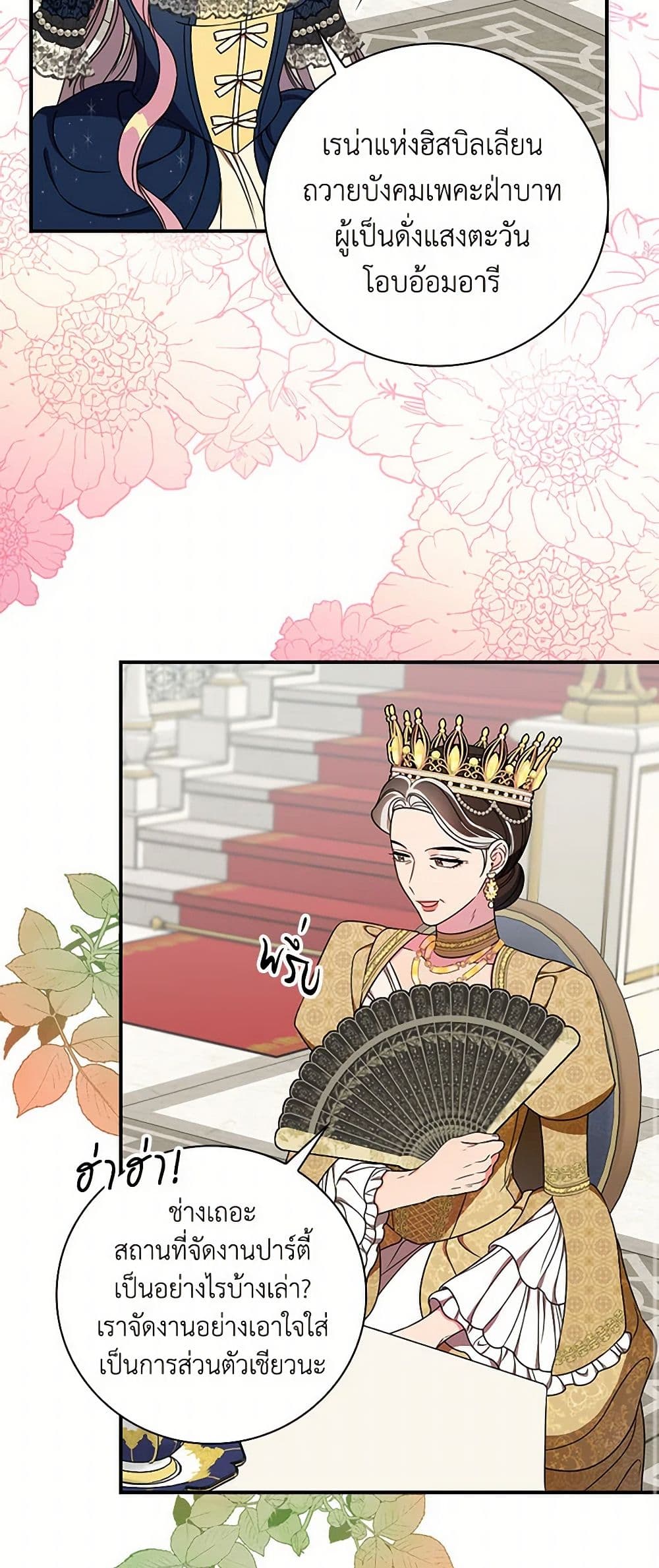 Duchess in the Glass House page 31