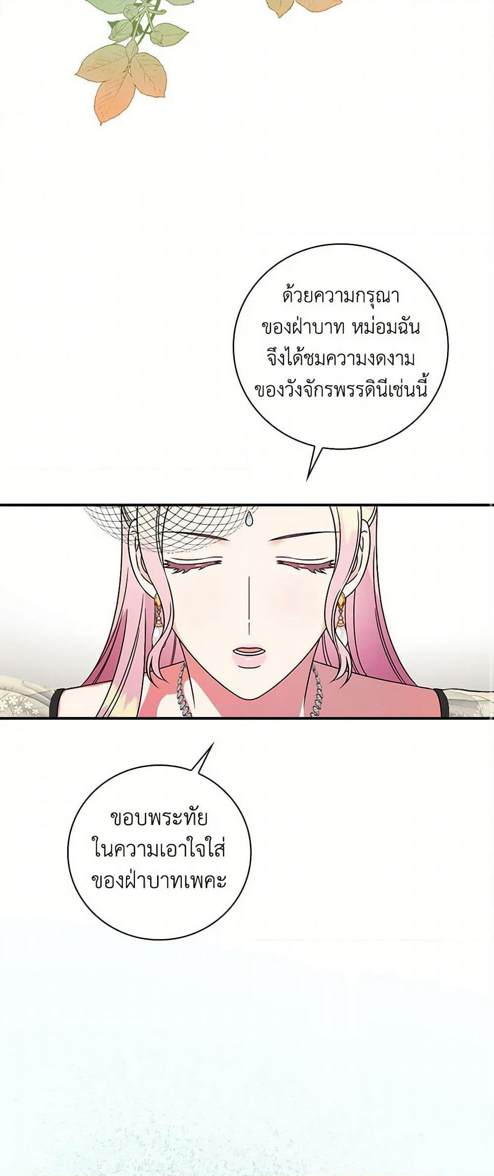 Duchess in the Glass House page 32