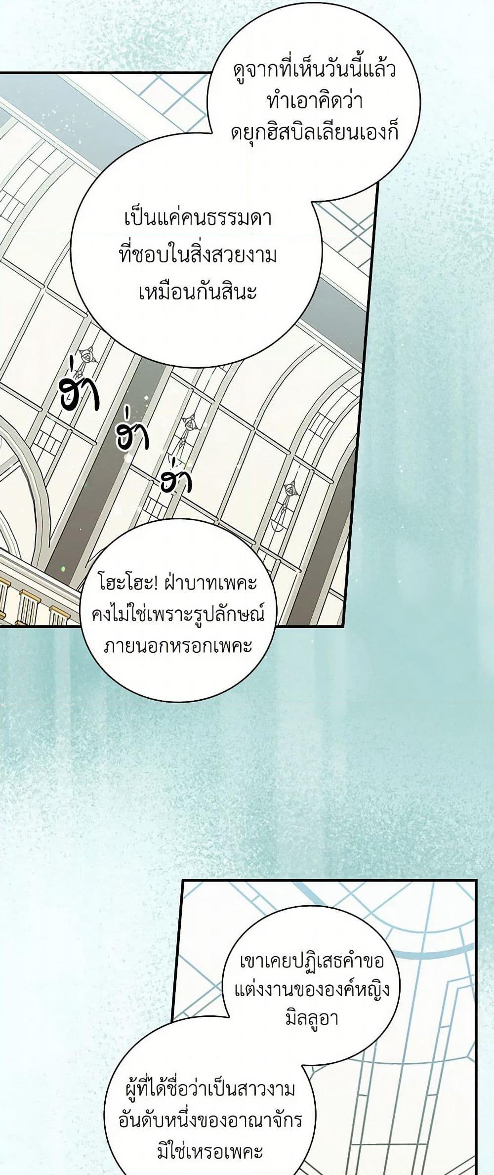 Duchess in the Glass House page 33