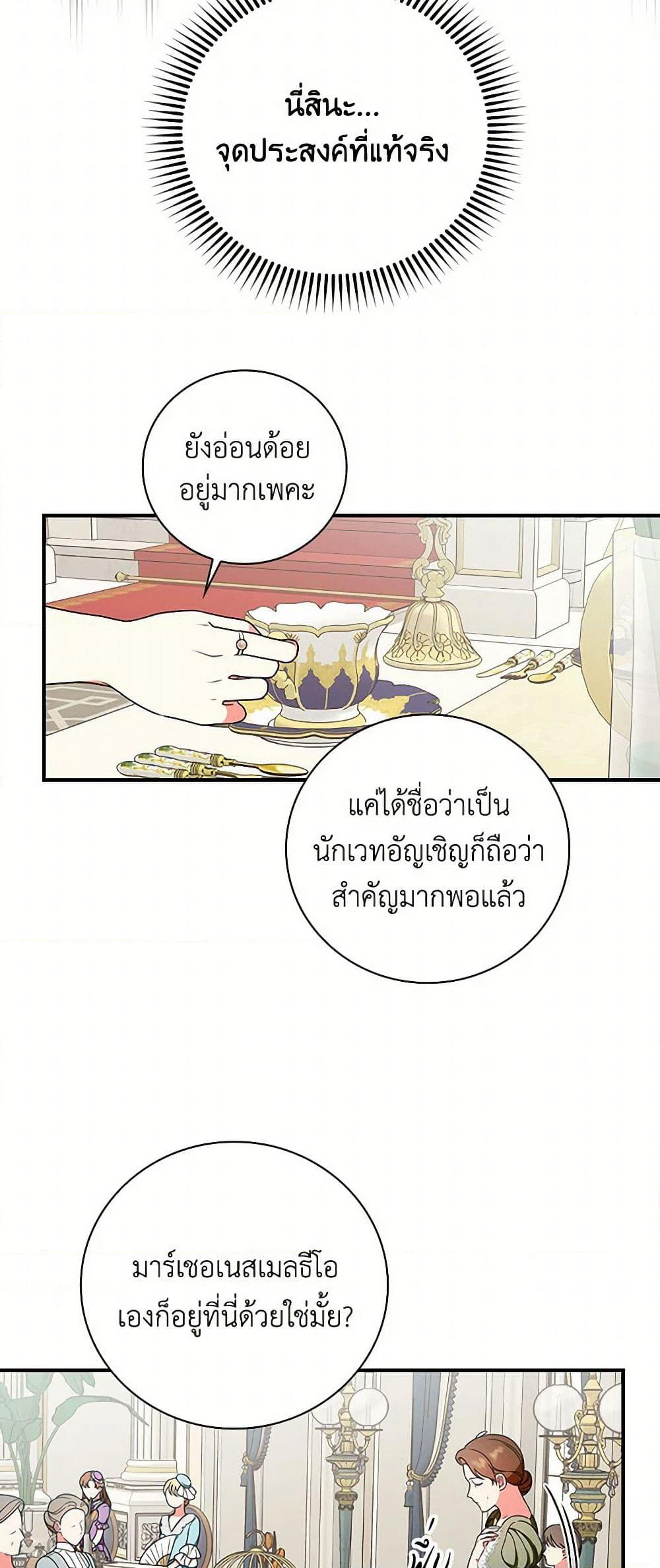 Duchess in the Glass House page 36