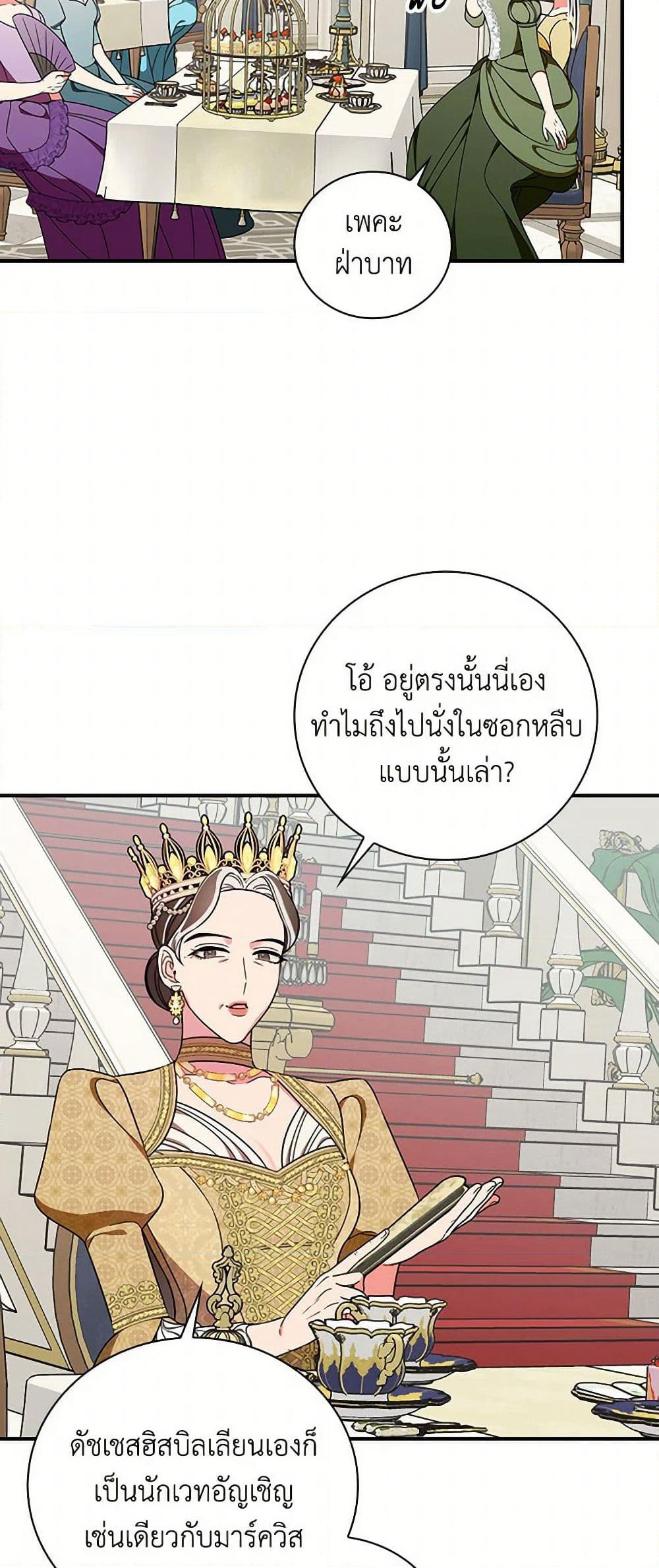 Duchess in the Glass House page 37