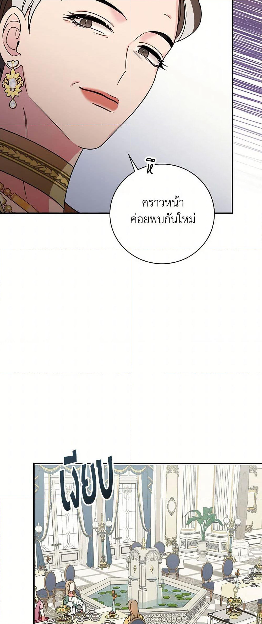 Duchess in the Glass House page 46