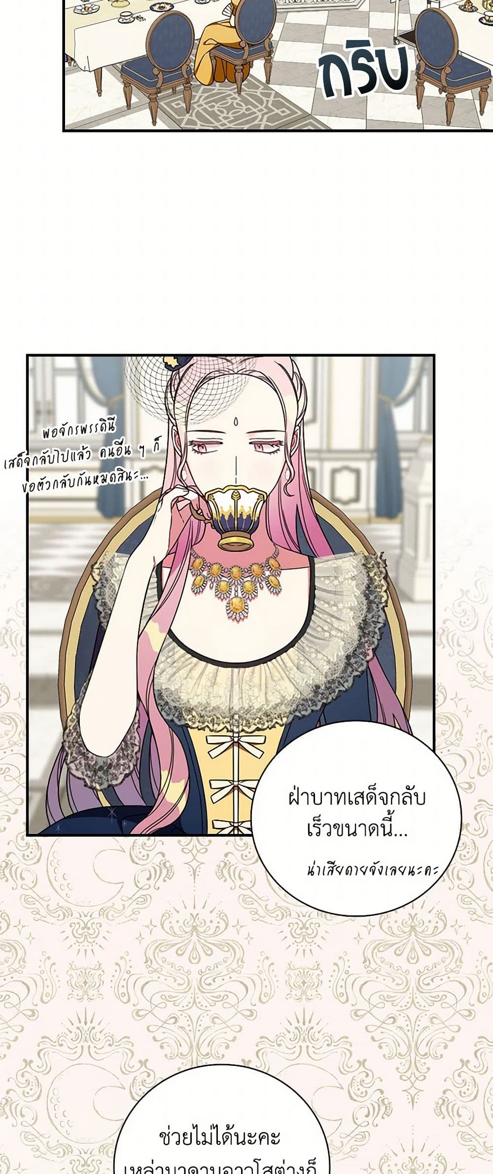 Duchess in the Glass House page 47