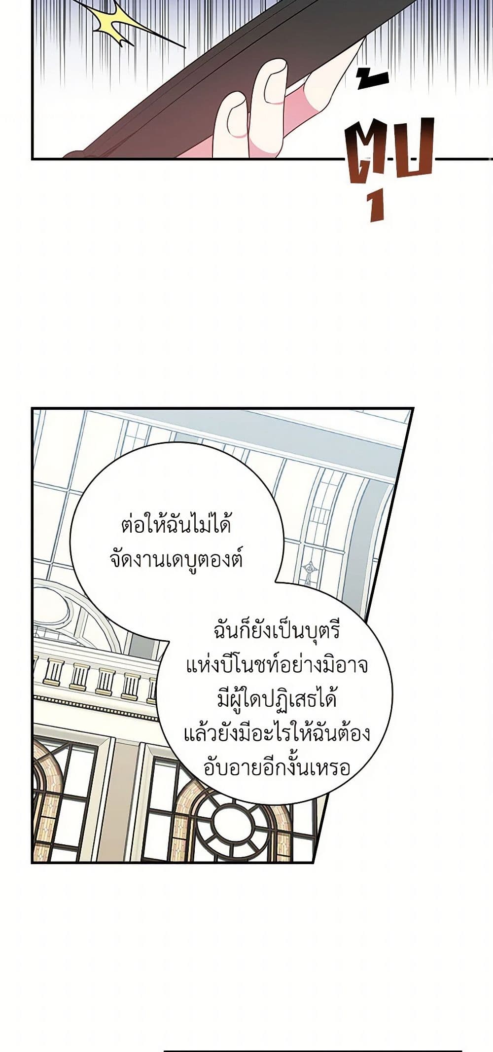 Duchess in the Glass House page 3