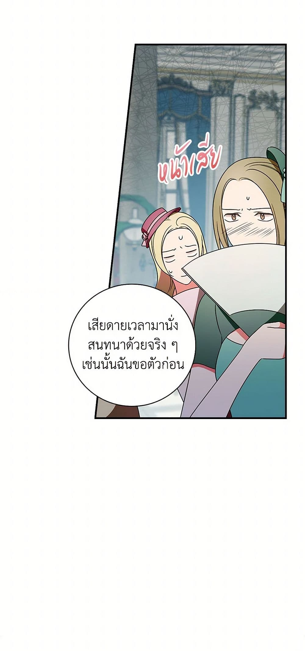 Duchess in the Glass House page 9