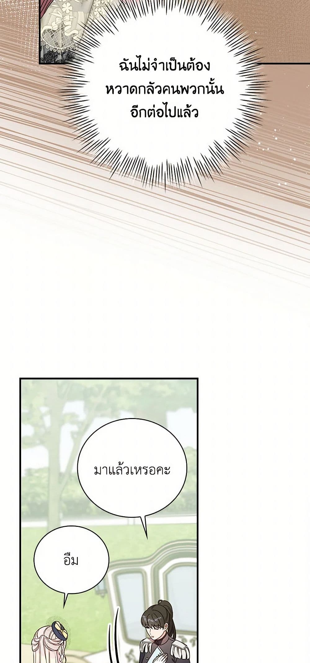 Duchess in the Glass House page 12
