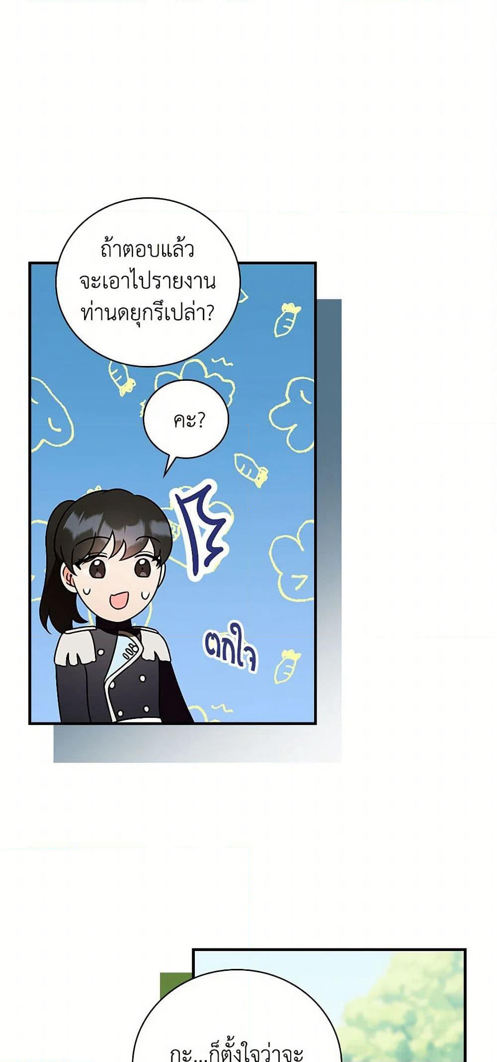 Duchess in the Glass House page 14