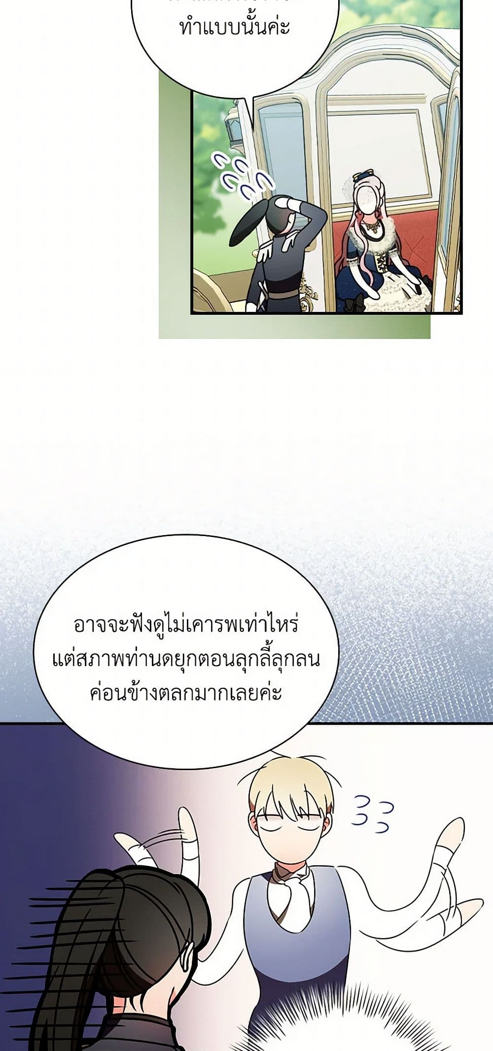 Duchess in the Glass House page 15
