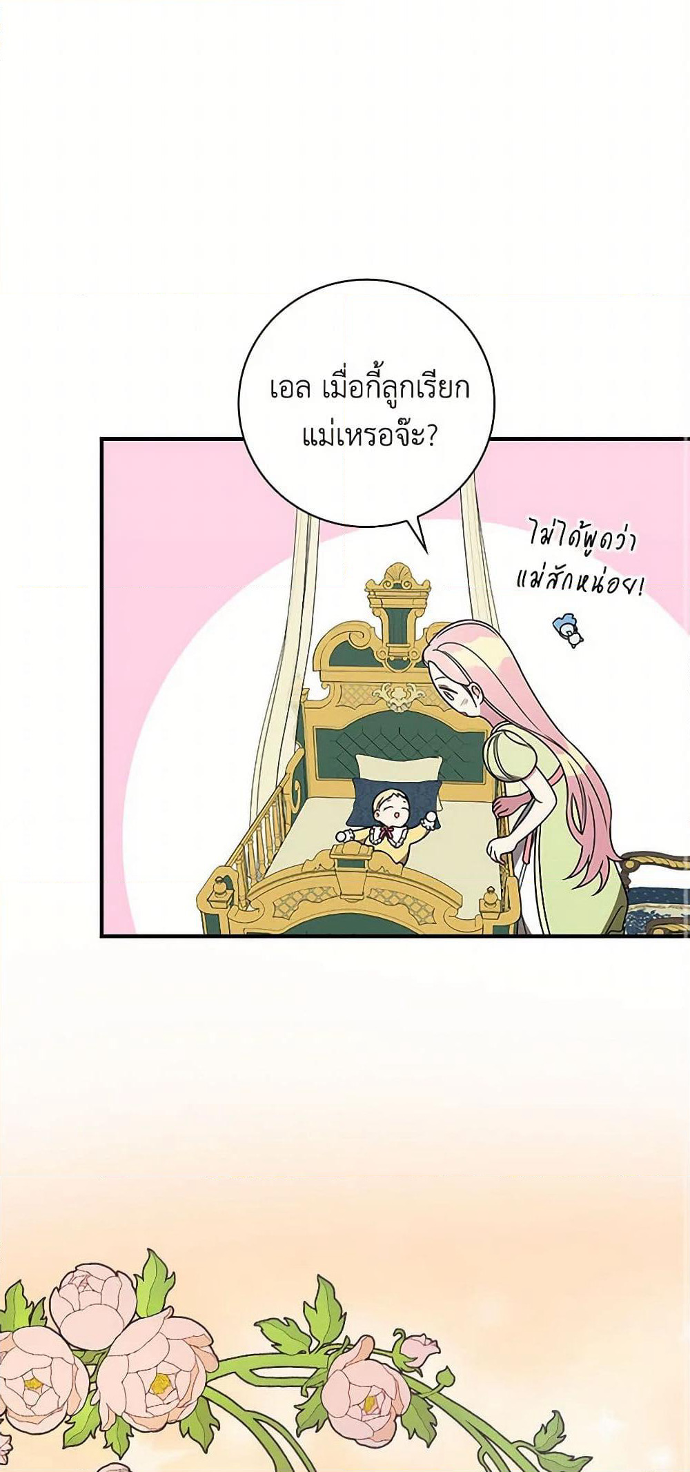Duchess in the Glass House page 23