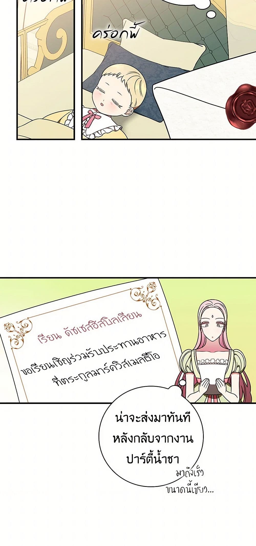 Duchess in the Glass House page 29