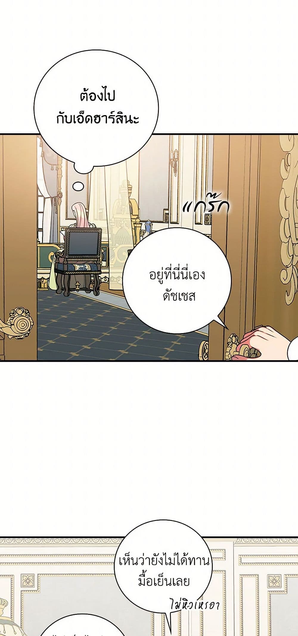 Duchess in the Glass House page 30