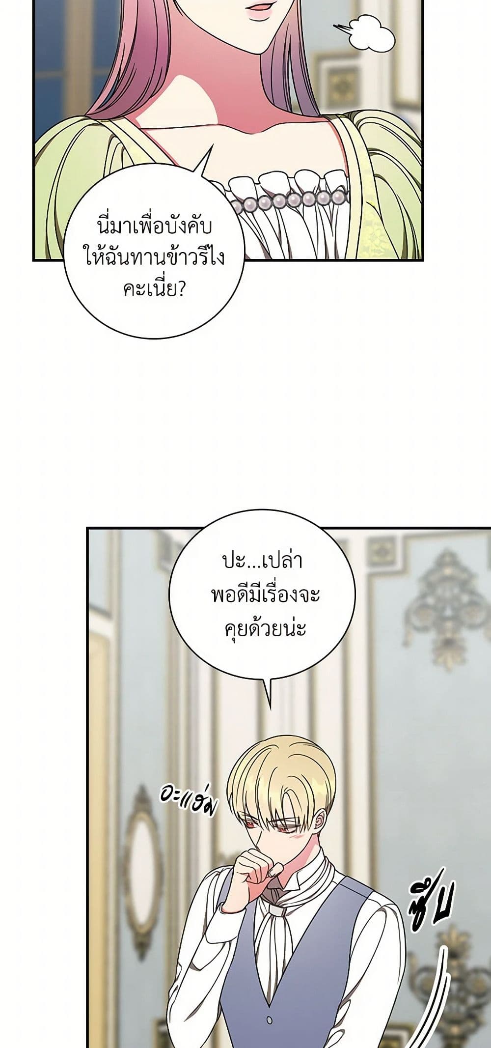 Duchess in the Glass House page 32