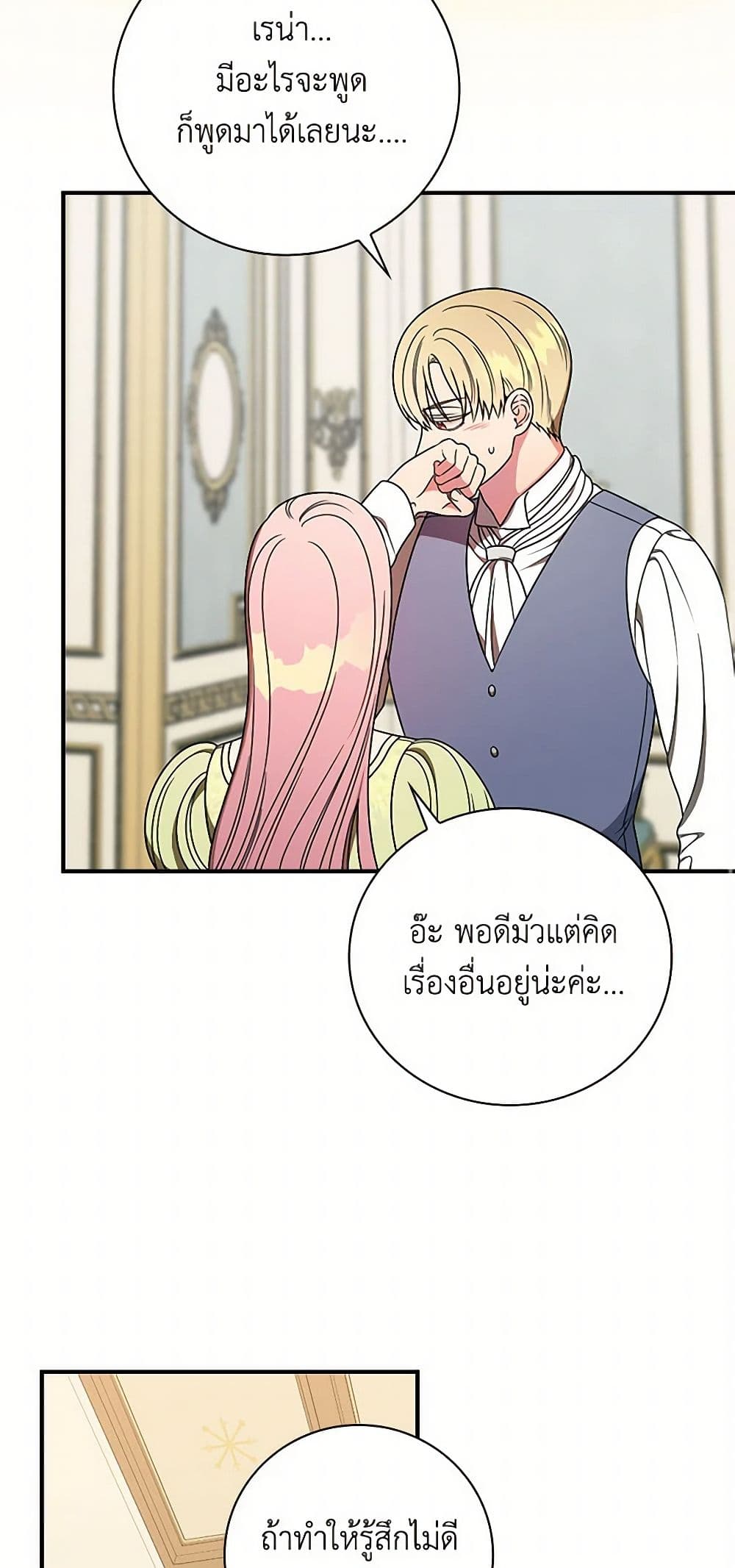 Duchess in the Glass House page 44