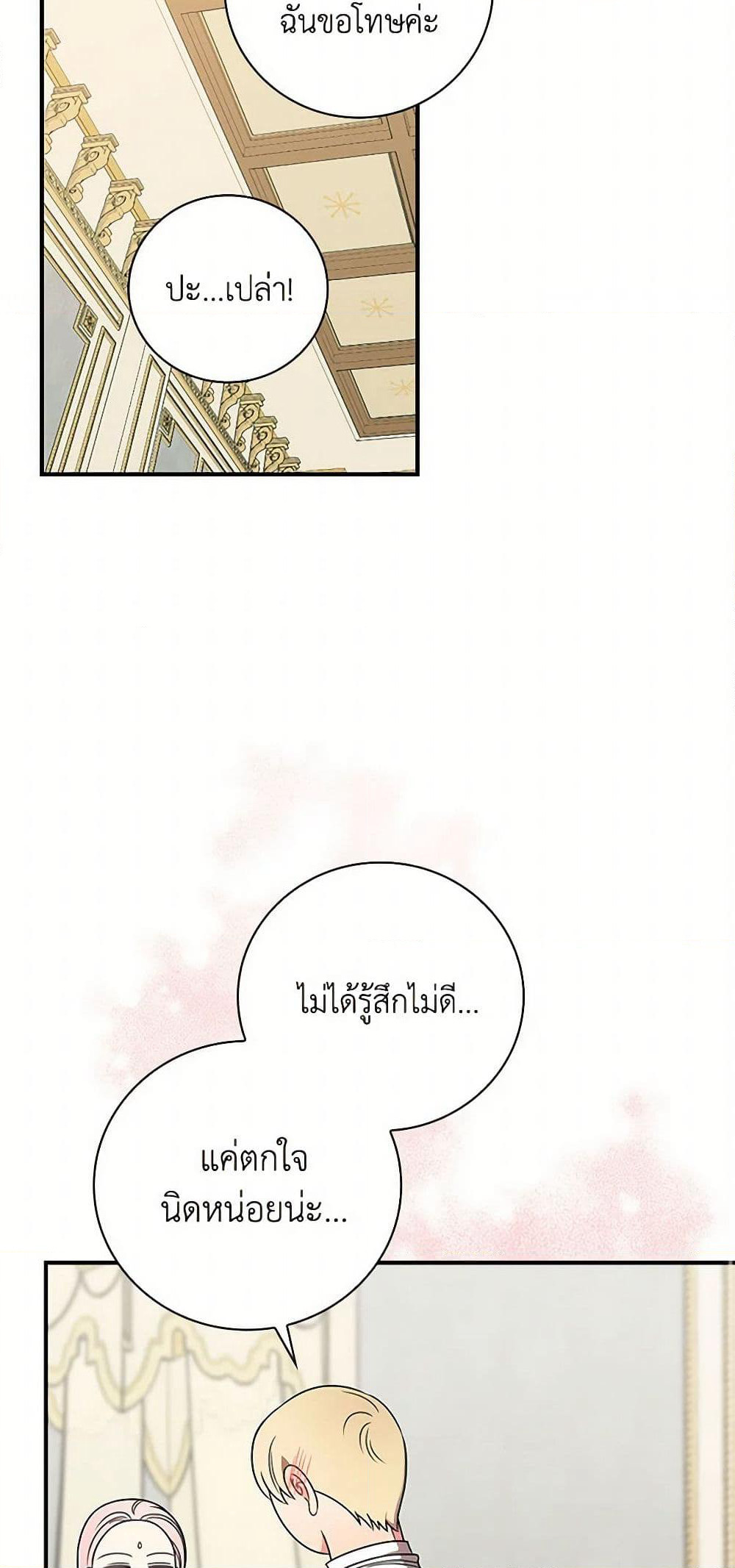 Duchess in the Glass House page 45