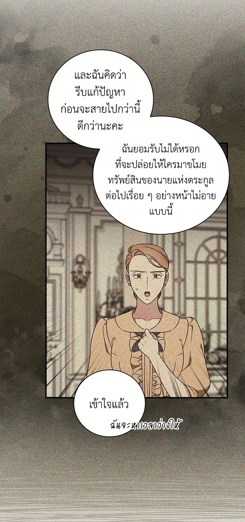 Duchess in the Glass House page 47