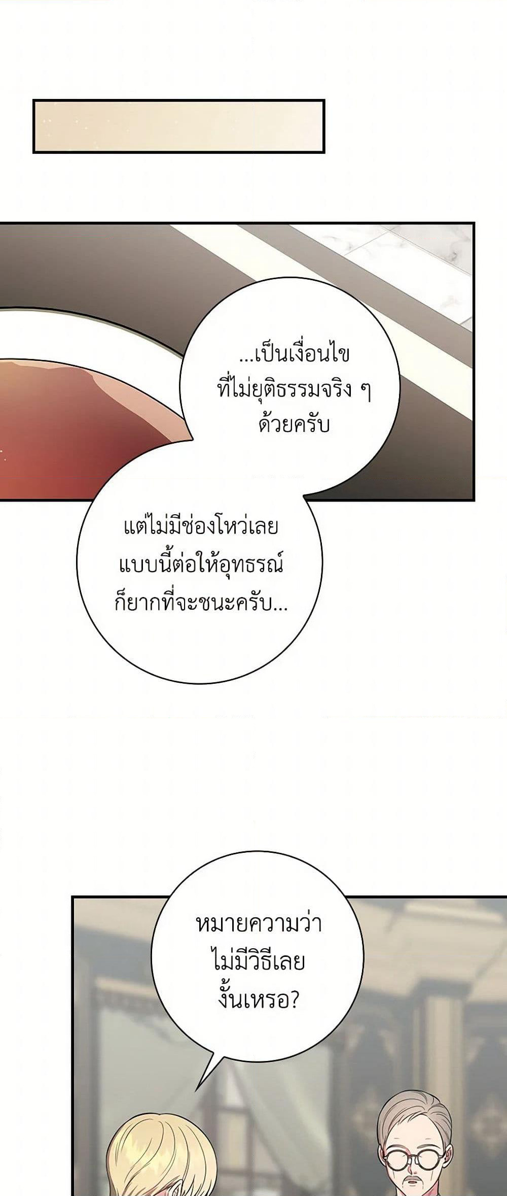 Duchess in the Glass House page 13