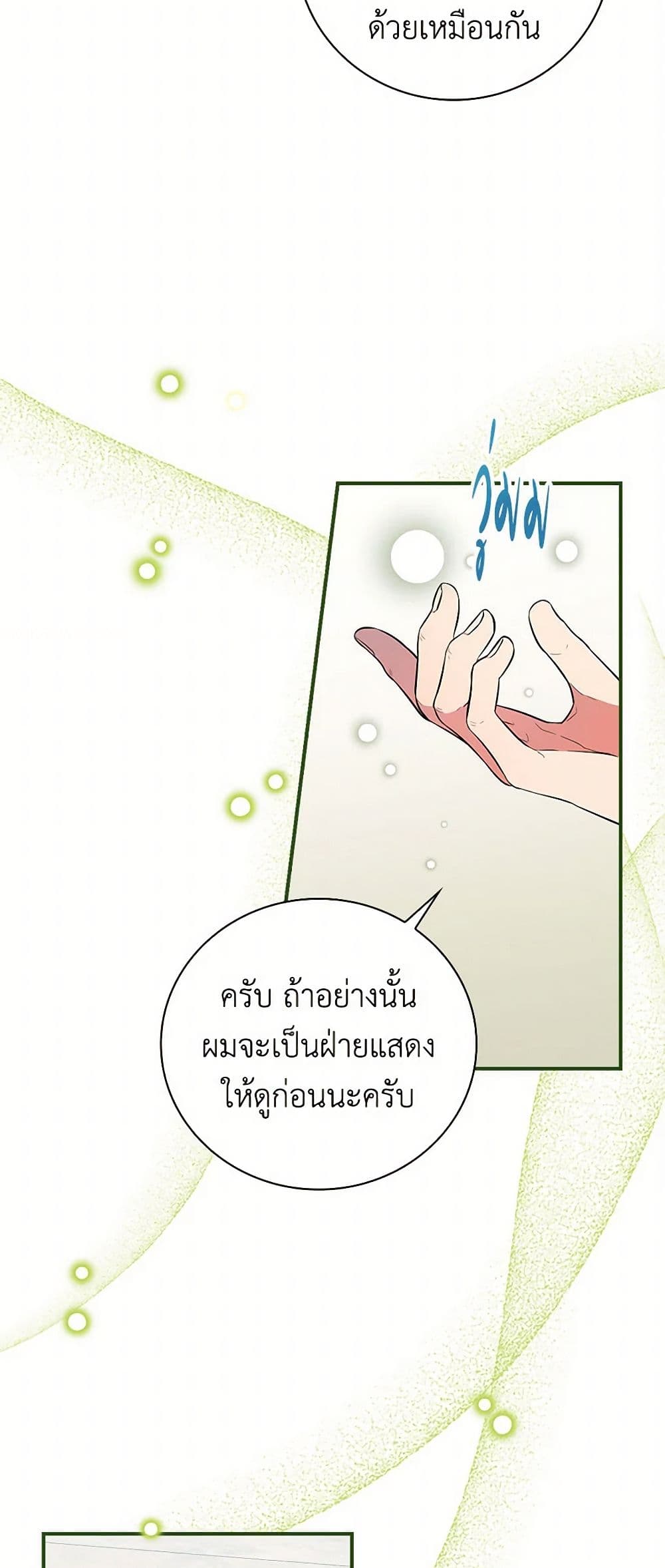 Duchess in the Glass House page 22