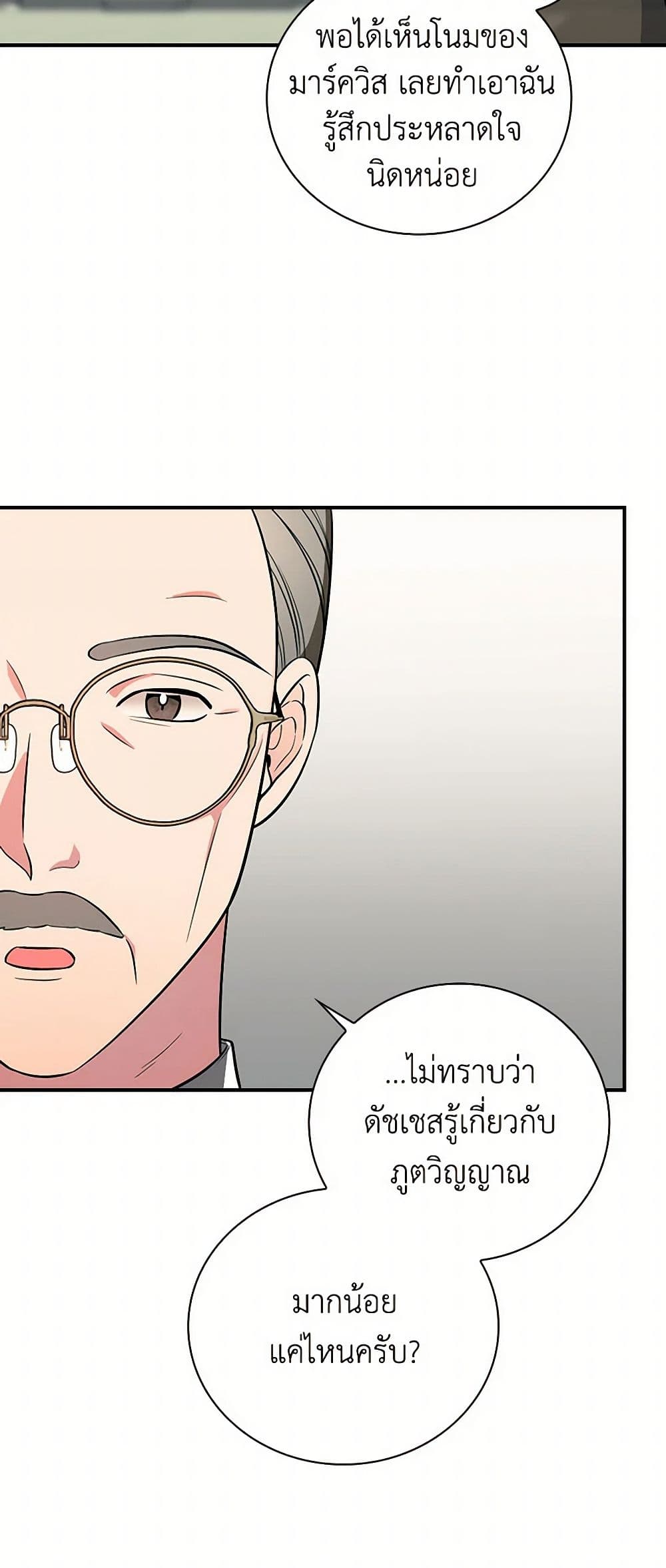 Duchess in the Glass House page 29