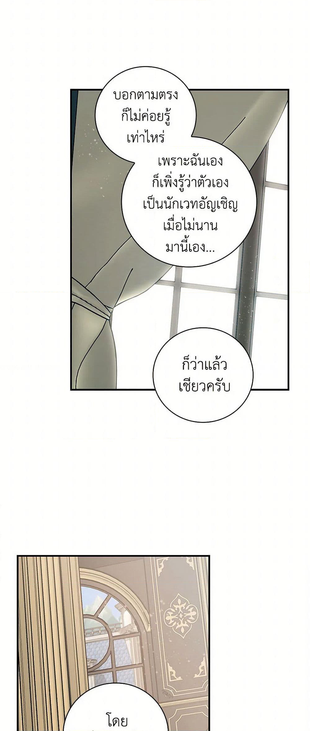 Duchess in the Glass House page 30