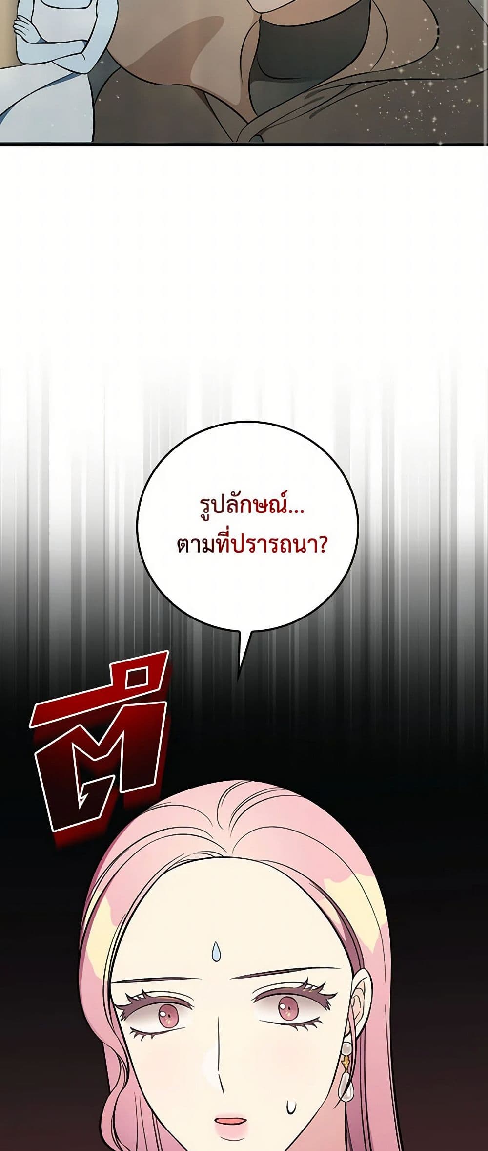 Duchess in the Glass House page 32